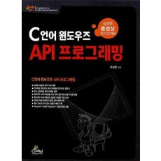 C언어 윈도우즈 API프로그래밍