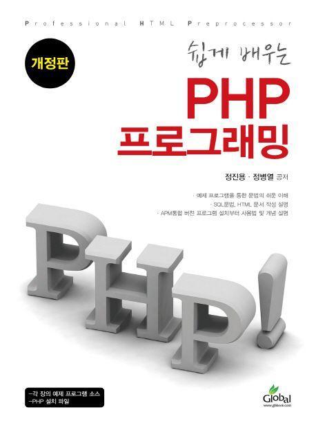 PHP 프로그래밍