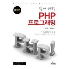 PHP 프로그래밍