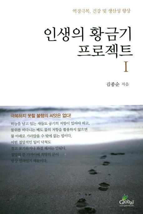 인생의 황금기 프로젝트. 1