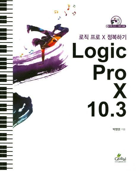 Logic Pro X 10.3