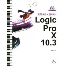 Logic Pro X 10.3