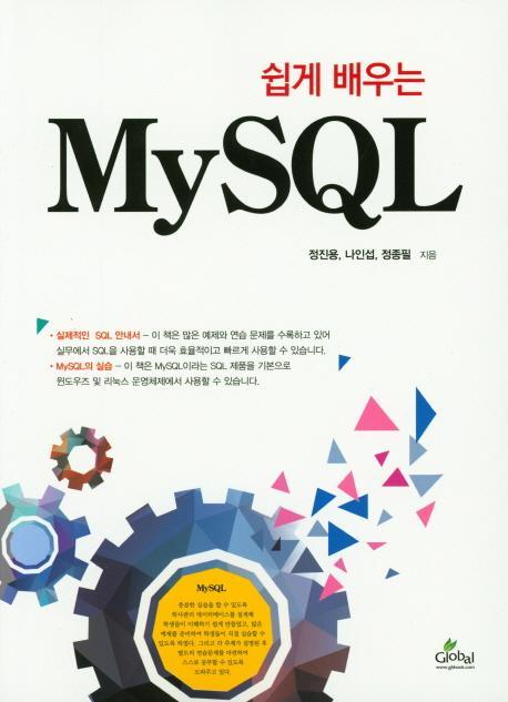 쉽게 배우는 MY SQL