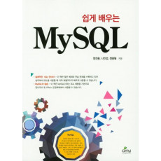 쉽게 배우는 MY SQL