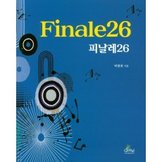 피날레26