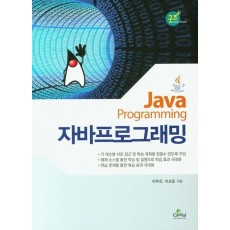 자바프로그래밍(Java)