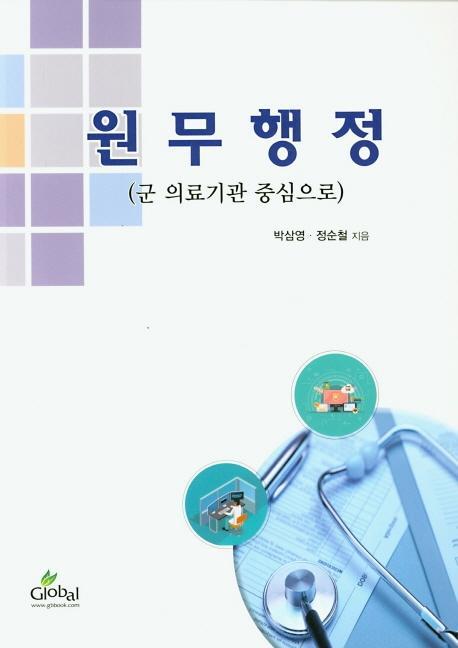 원무행정