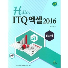 Hello, ITQ엑셀 2016