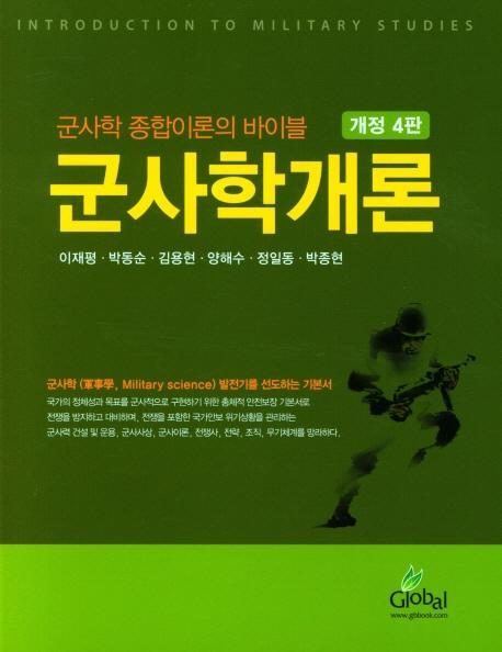 군사학개론