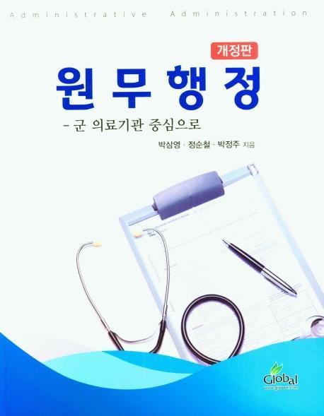 원무행정