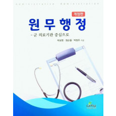 원무행정