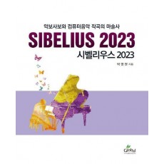 시벨리우스 2023