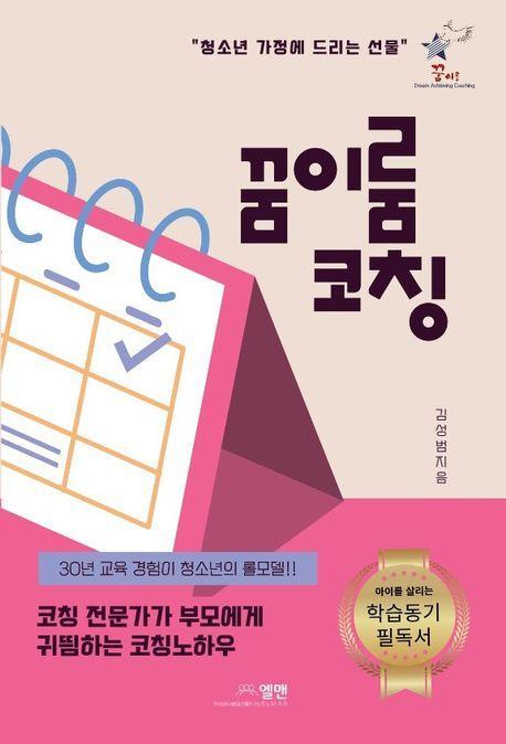 꿈이룸 코칭