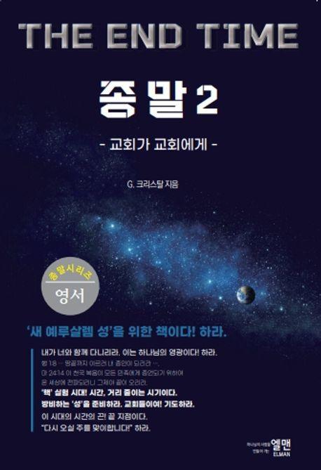 종말 2