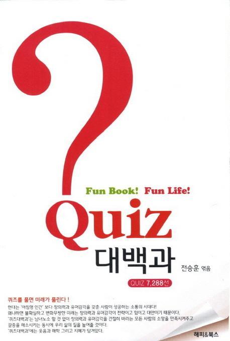 Quiz 대백과