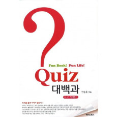 Quiz 대백과