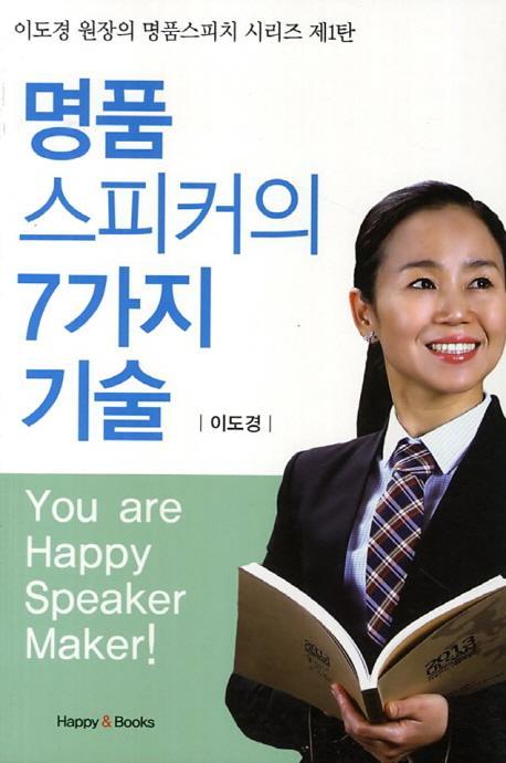 명품 스피커의 7가지 기술