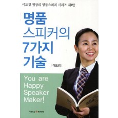 명품 스피커의 7가지 기술