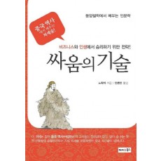 싸움의 기술