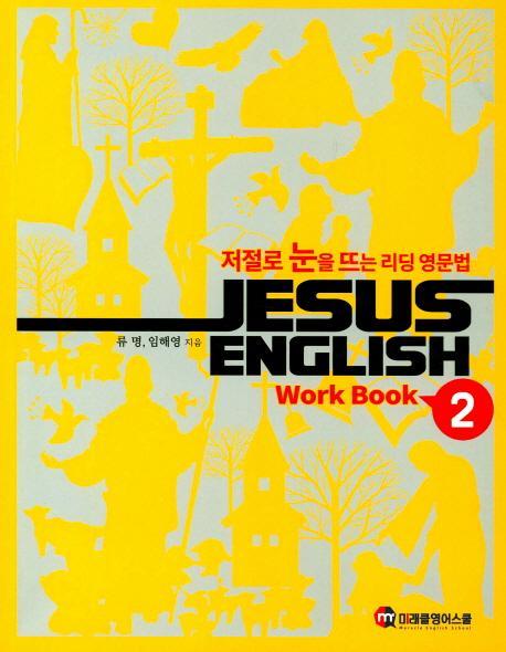 Jesus English. 2