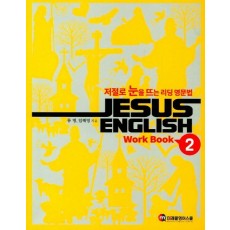 Jesus English. 2