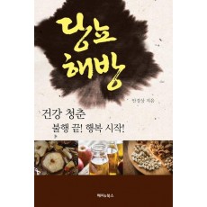 당뇨해방