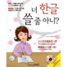 너 한글 쓸 줄 아니