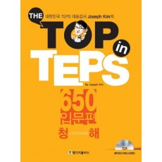 The Top in TEPS 650 입문편: 청해