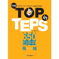 The Top in TEPS 650 입문편: 독해