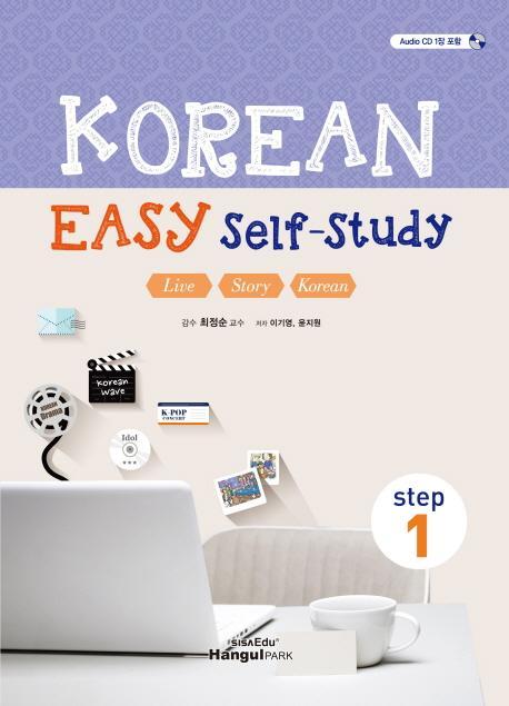 Korean Easy Self-Study Step. 1