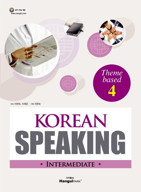 Korean Speaking Intermediate Theme Based(중급). 4