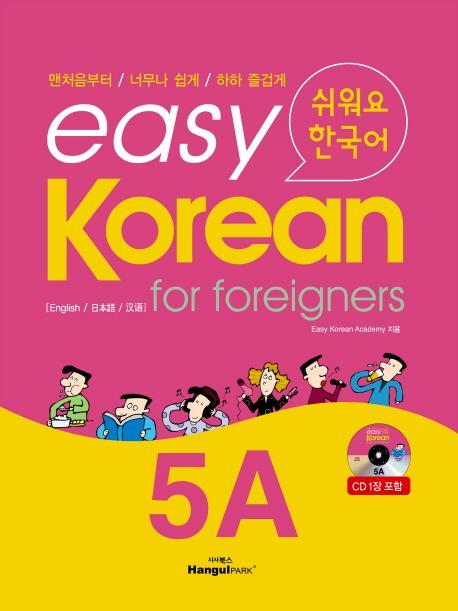 Easy Korean. 5A