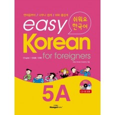 Easy Korean. 5A