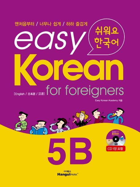 Easy Korean. 5B