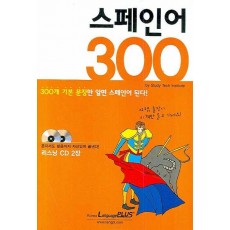 스페인어 300