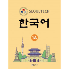 Seoul Tech(서울 테크) 한국어 1A