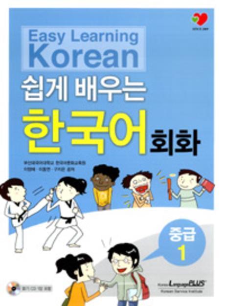 Easy Learning Korean 쉽게배우는 한국어 회화 중급. 1