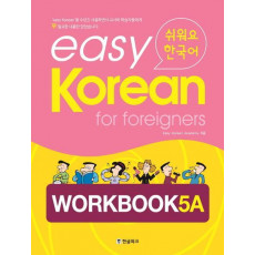 Easy Korean. 5A: Workbook(쉬워요 한국어)