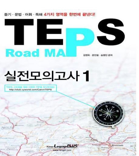 TEPS ROAD MAP 실전모의고사. 1