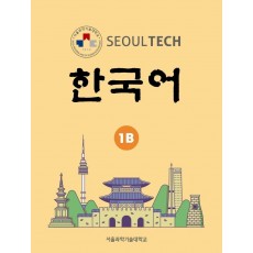 Seoul Tech(서울 테크) 한국어 1B