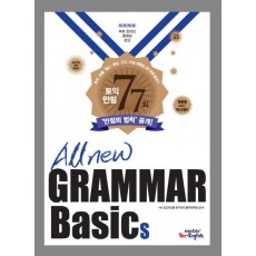 All New Grammar Basics