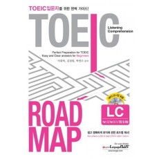 TOEIC ROAD MAP LC