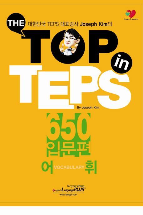 The Top in TEPS 650 입문편: 어휘