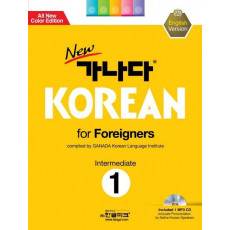 New 가나다 Korean for Foreigners. 1(Intermediate)