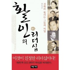 활인의 리더십