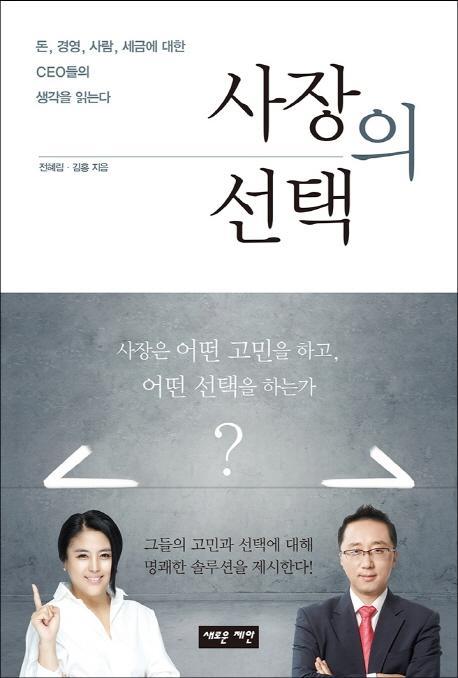 사장의 선택