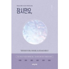 잠시만요