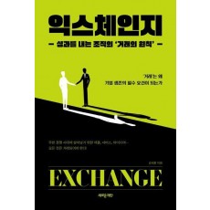 익스체인지