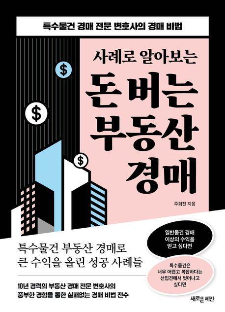 돈 버는 부동산 경매