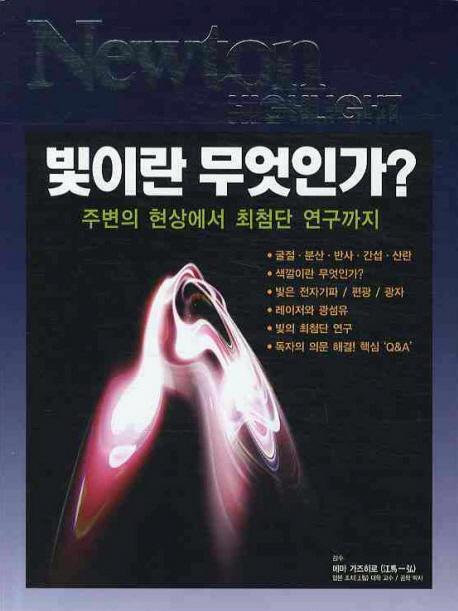 빛이란 무엇인가